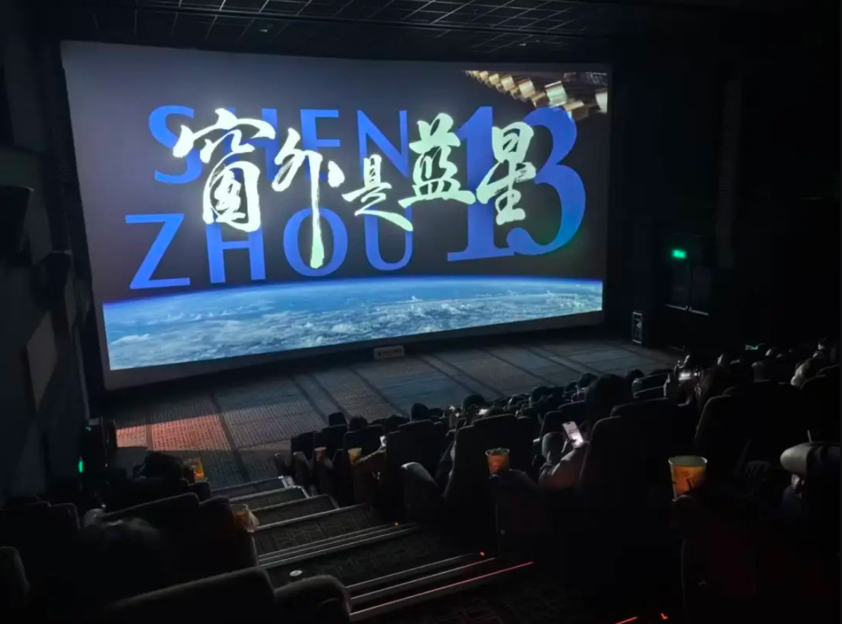 仰望“蓝星”之美，凝聚奋进力量——公司工会组织职工观看电影《窗外是蓝星》