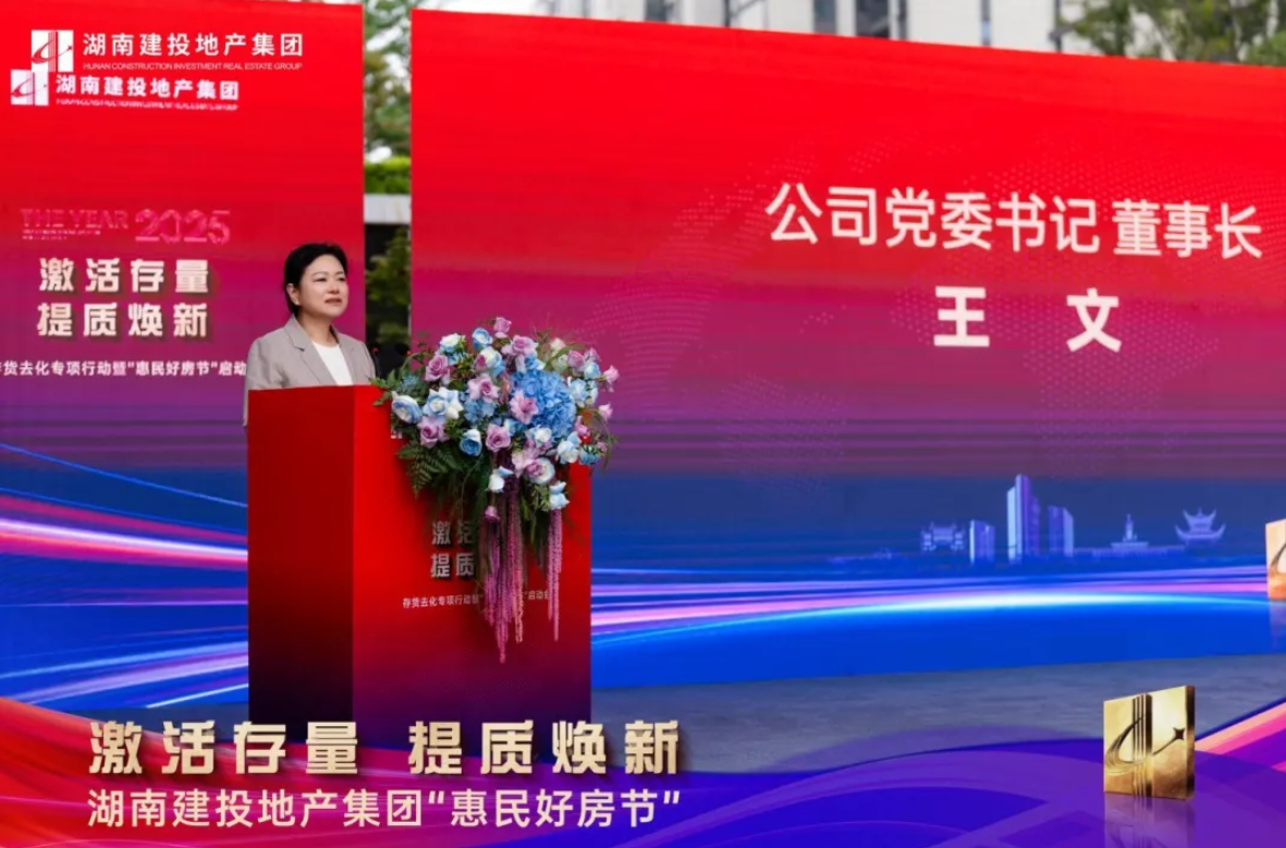 公司“激活存量 提质焕新”存货去化专项行动暨“惠民好房节”正式启动