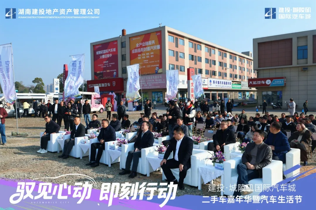 建投・城陵矶国际汽车城二手车嘉年华暨汽车生活节圆满落幕