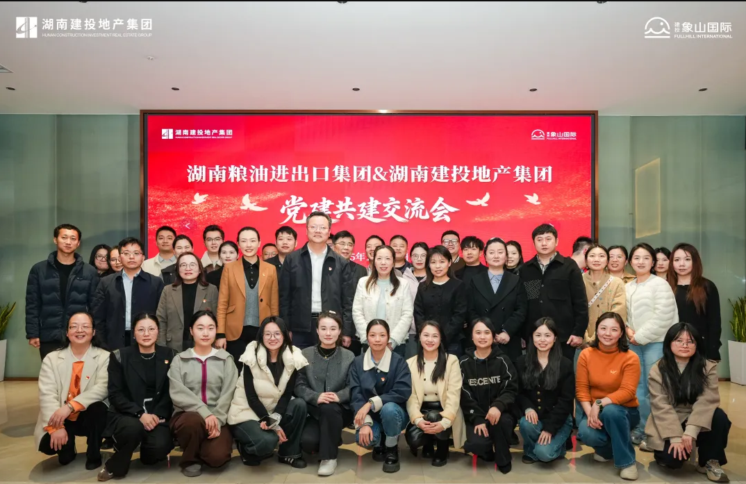 党建共建聚合力 书香致远促发展 湖南粮油食品进出口集团与湖南建投地产集团建工置业党支部联合开展党建共建暨阅读分享会活动