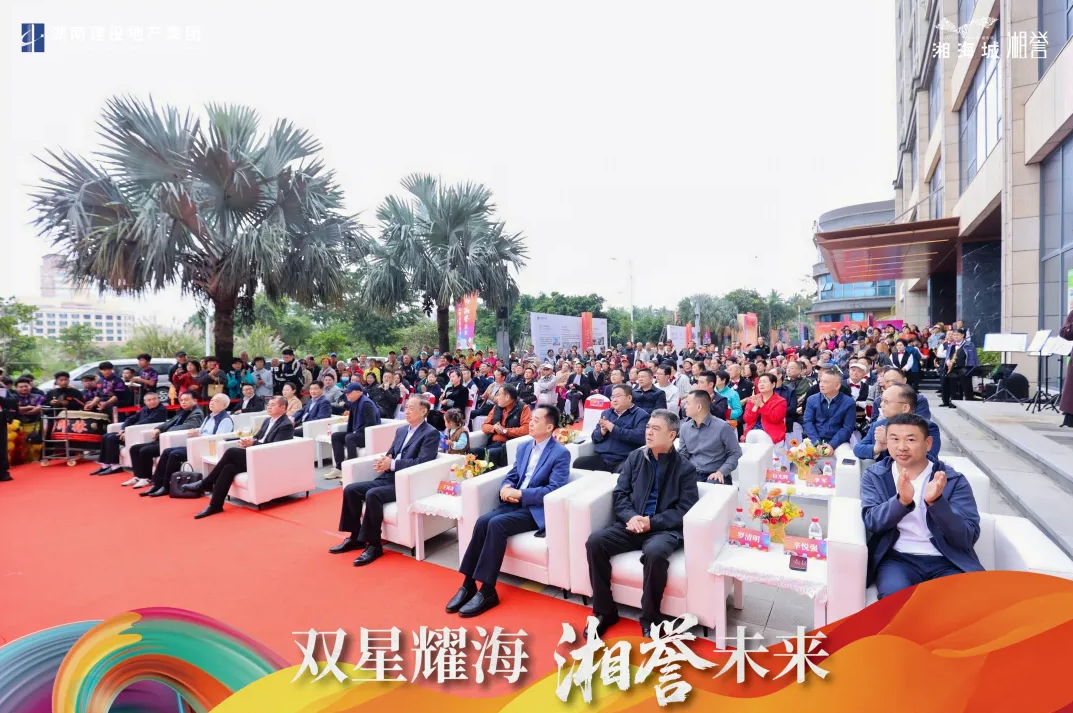 双星耀海 誉启新篇 湘海城・湘誉「康养旅居」双品牌启幕盛典圆满落幕