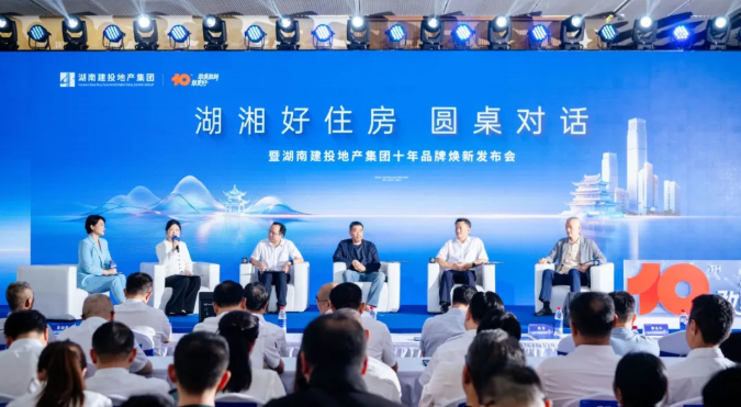 公司成功举办“湖湘好住房 圆桌对话” 暨建投地产十年品牌焕新发布会