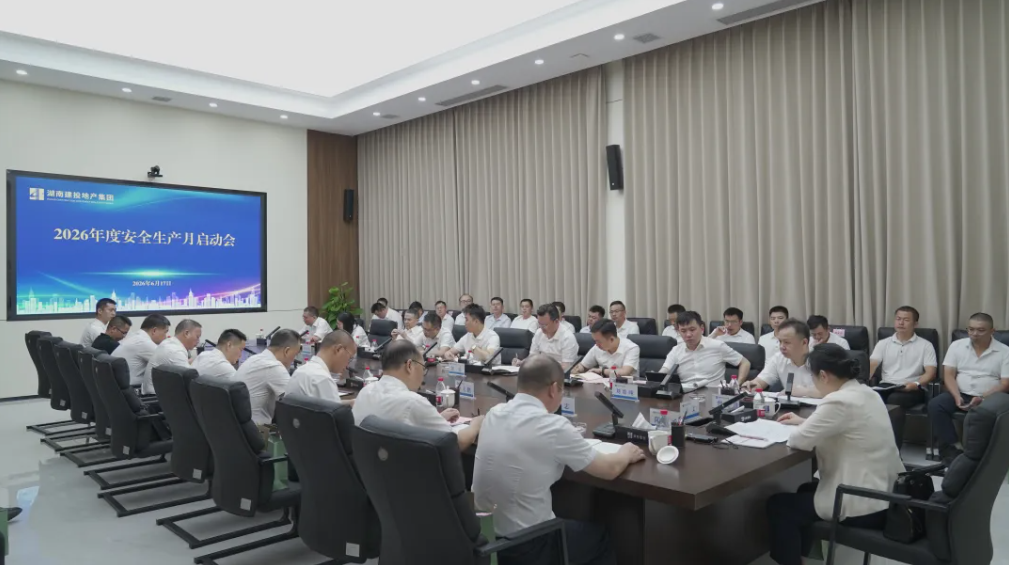 公司召开2026年“安全生产月”启动会