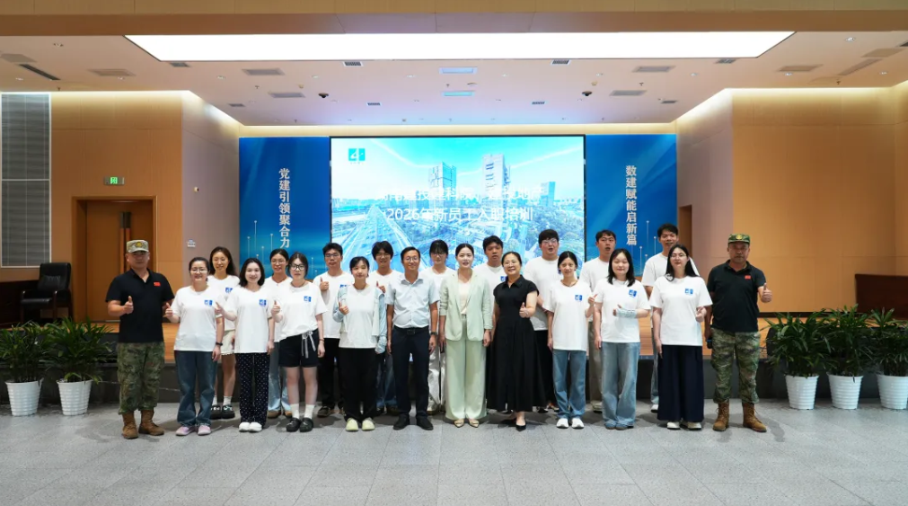 凝“新”聚力 筑梦起航 ——公司与省建科院联合举办2026年新进大学生入职培训