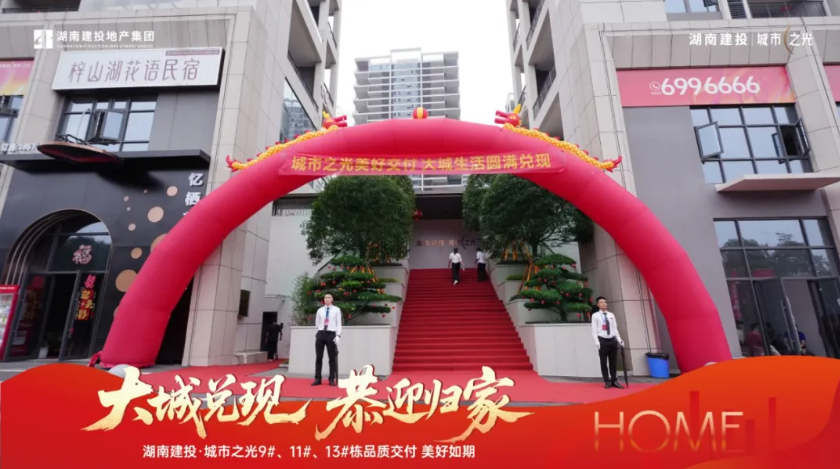 五次提前交付，城市之光项目迎来圆满收官